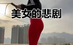 老师跳D突然被开到最大